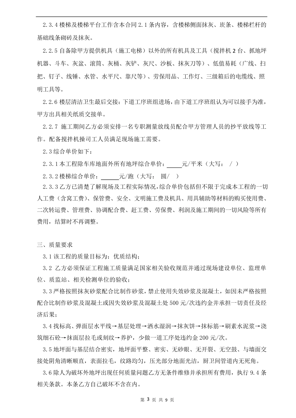 地坪分包合同_第3页