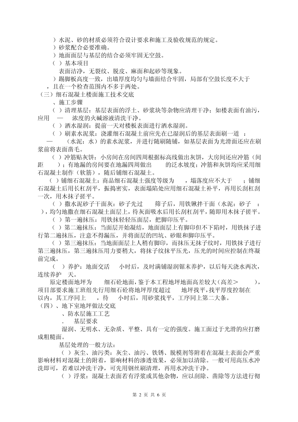 地坪技术交底_第2页