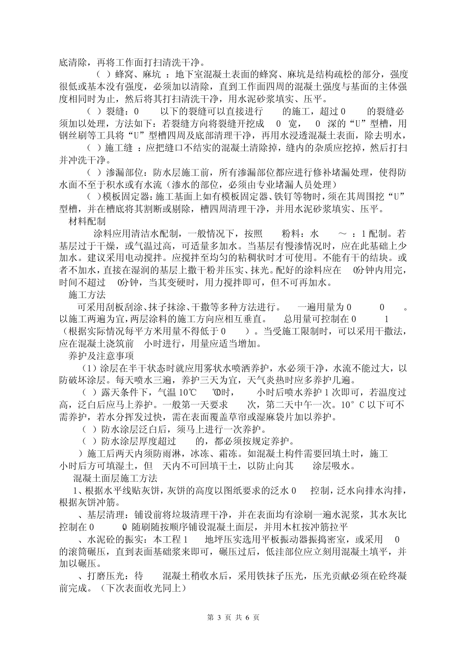 地坪技术交底_第3页