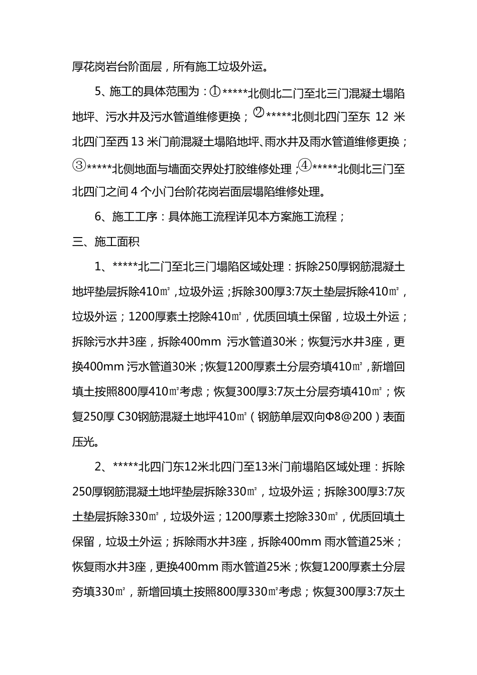 地坪塌陷维修方案_第3页