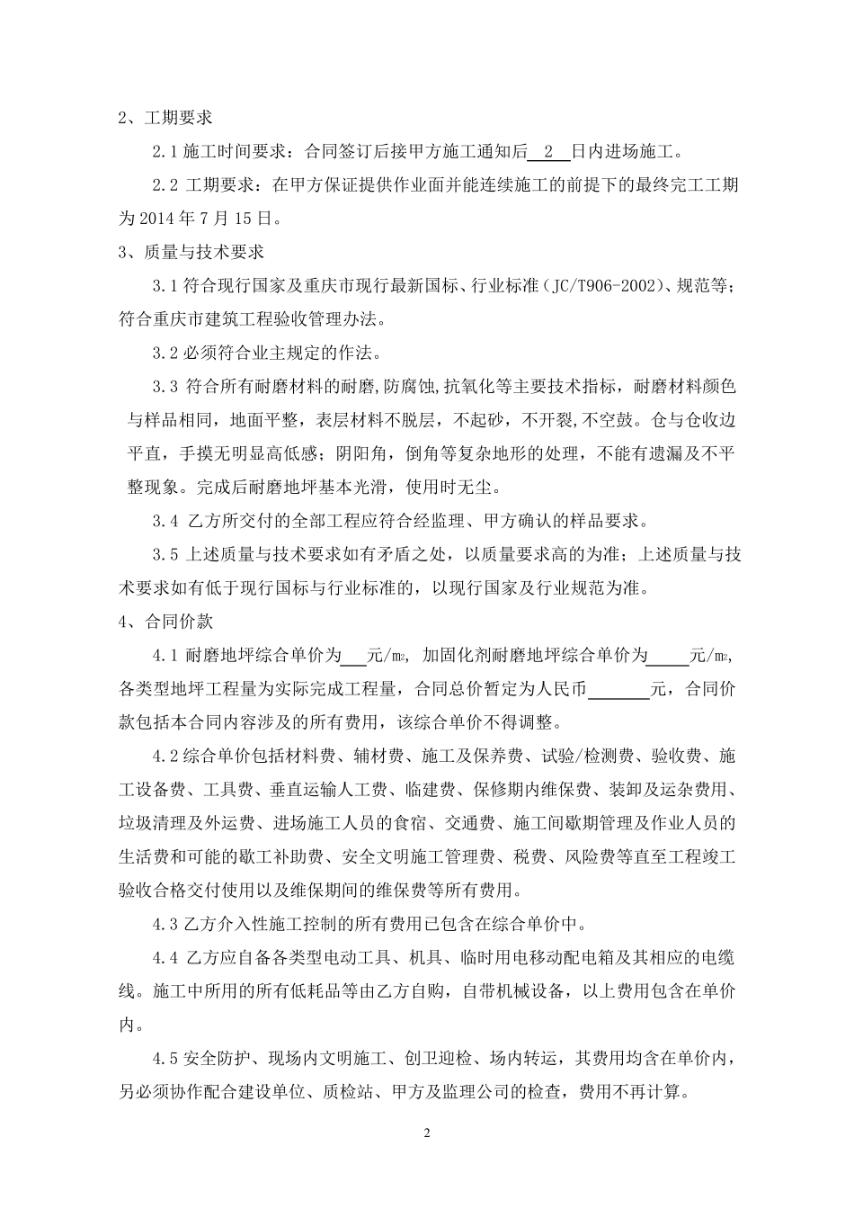 地坪施工合同_第2页