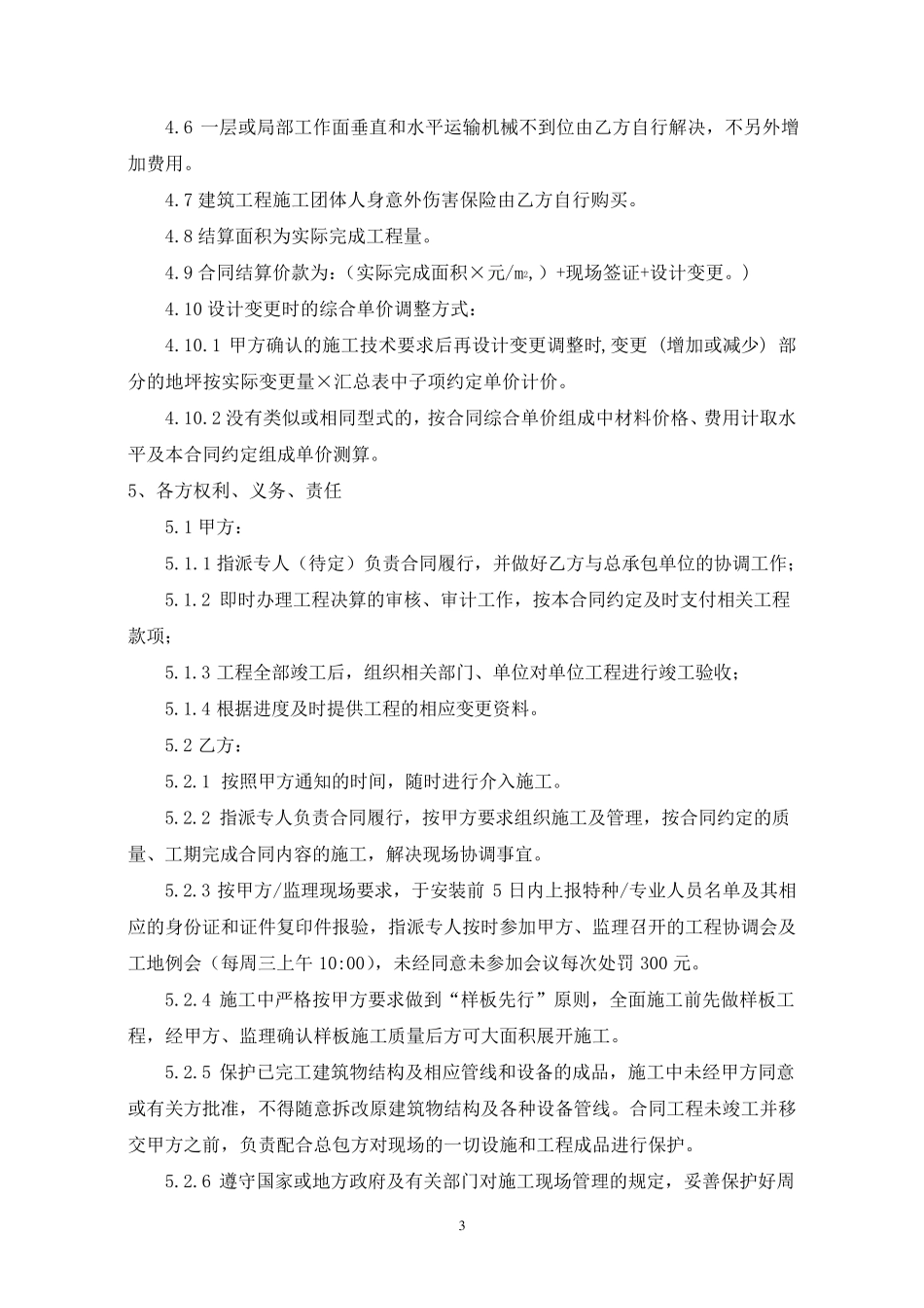 地坪施工合同_第3页