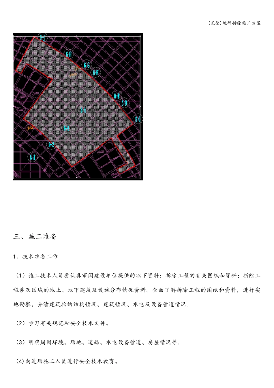 地坪拆除施工方案_第2页