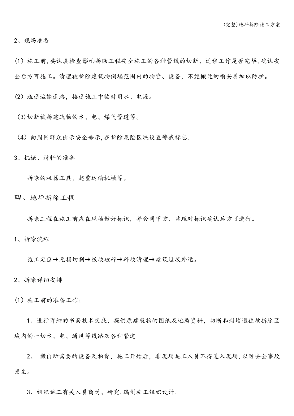地坪拆除施工方案_第3页