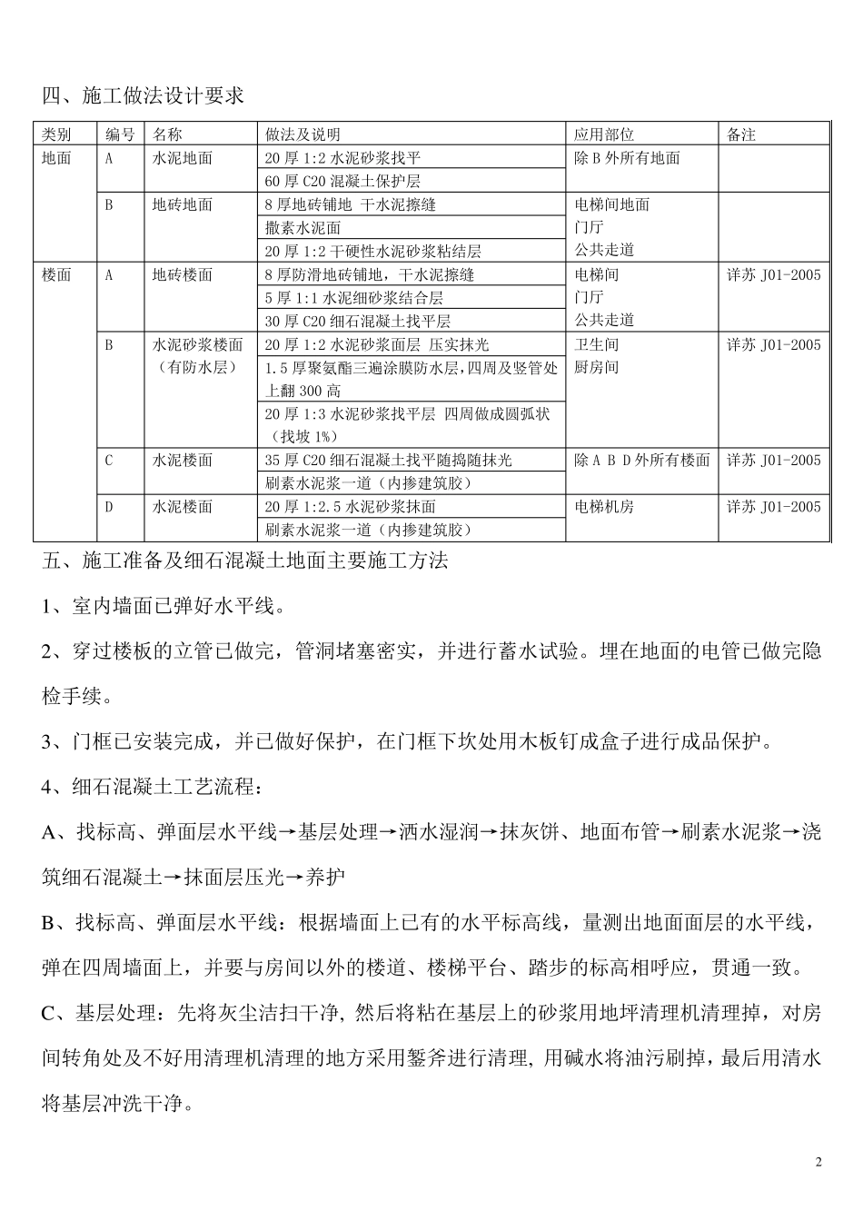 地坪施工方案_第2页