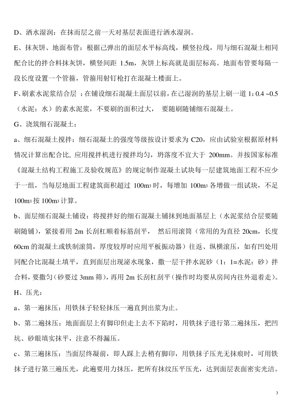 地坪施工方案_第3页