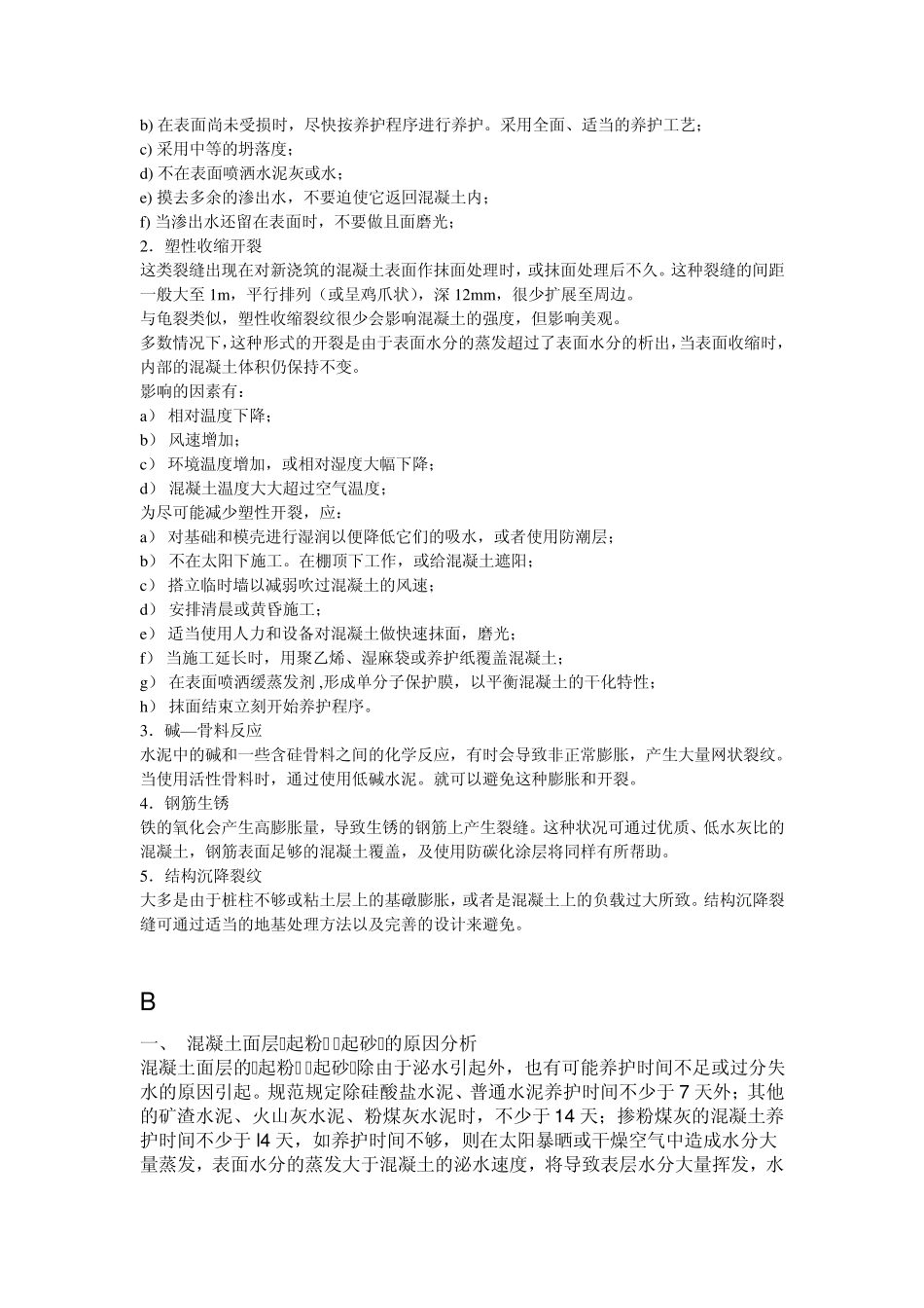 地坪浇筑注意事项和通病_第2页