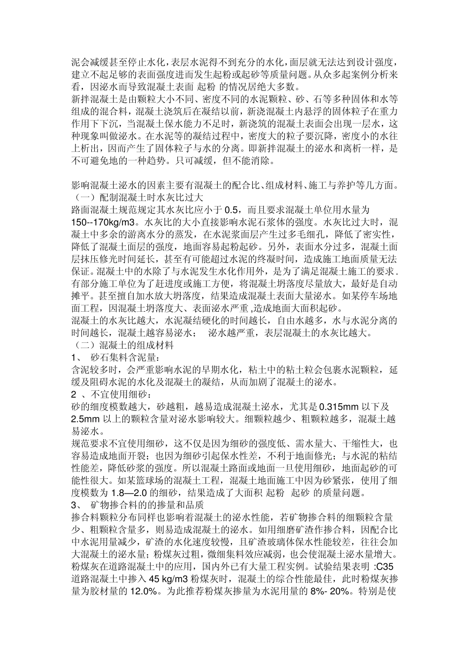 地坪浇筑注意事项和通病_第3页