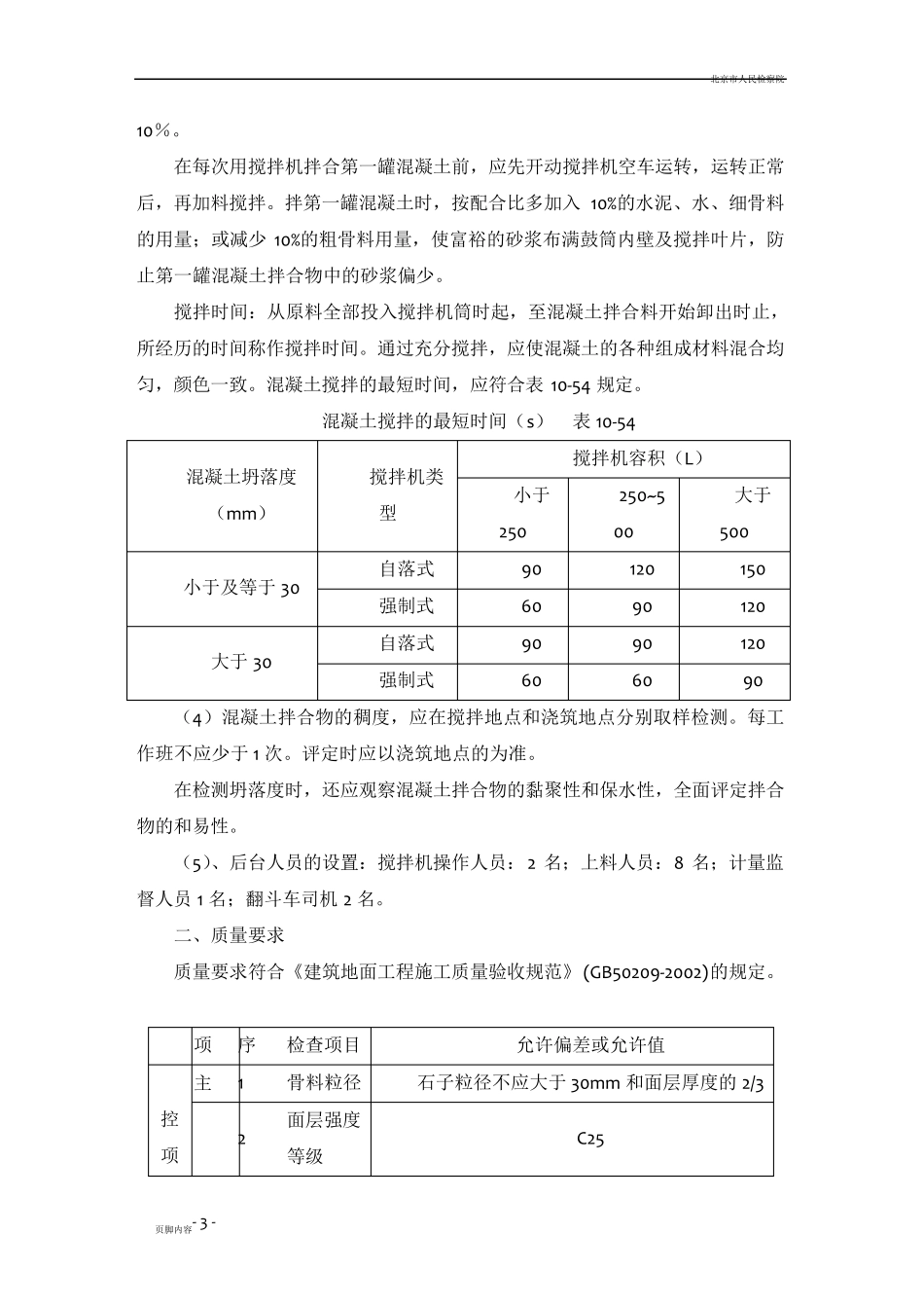 地坪混凝土施工方案_第3页