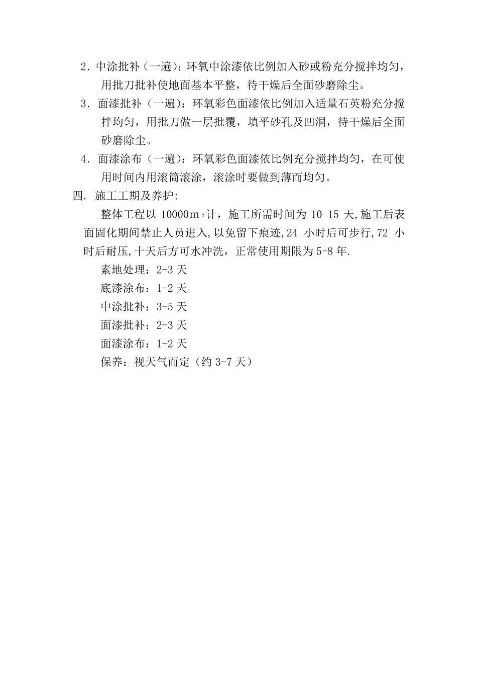 地坪漆施工工艺的规范要求_第2页