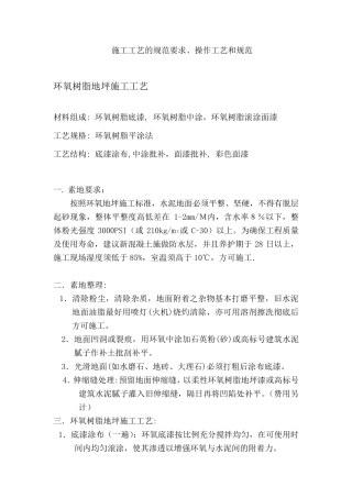 地坪漆施工工艺的规范要求