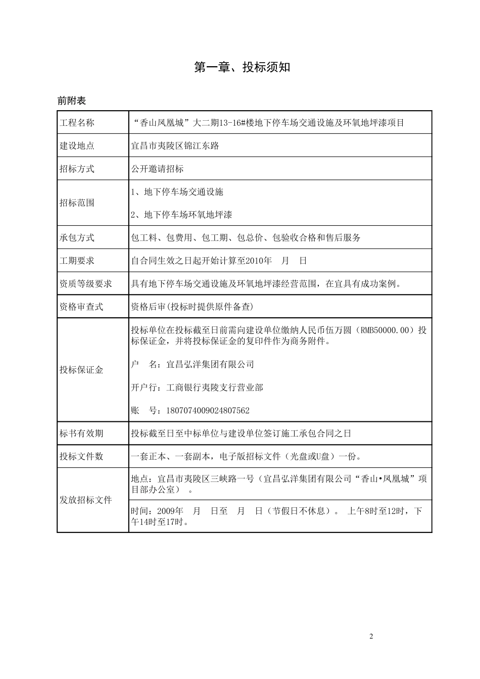 地坪漆招标文件_第2页