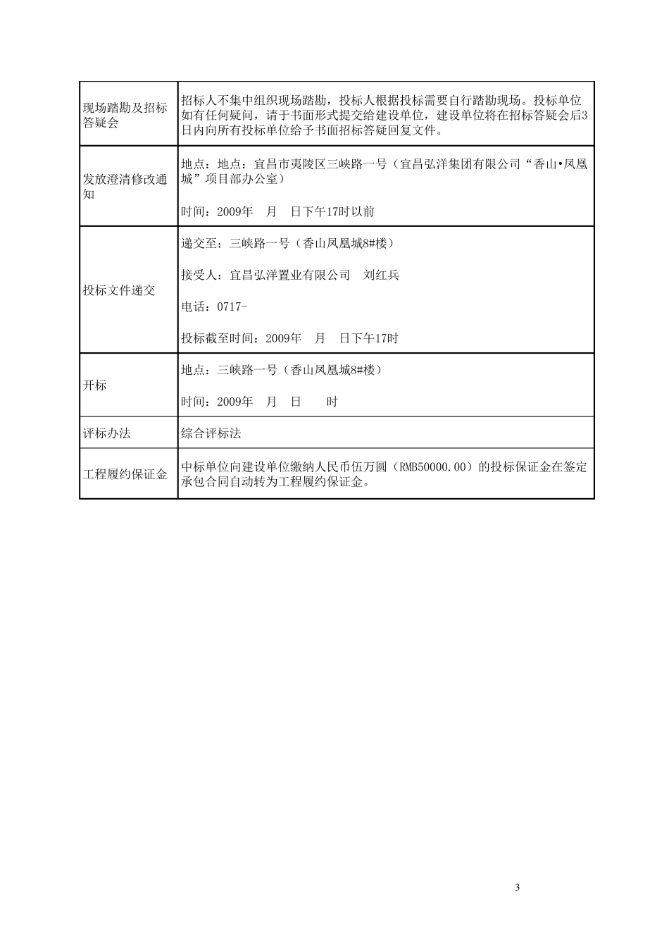 地坪漆招标文件_第3页
