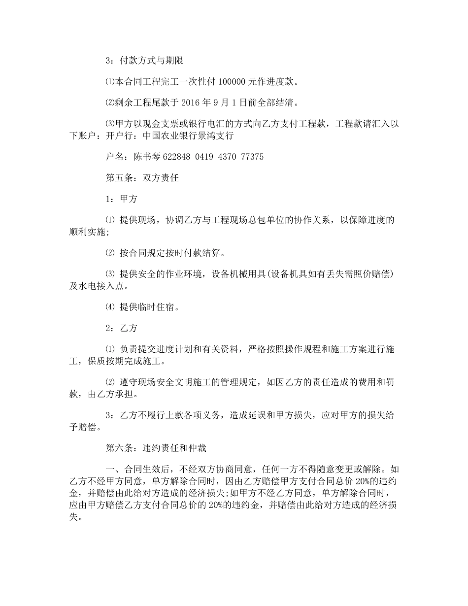 地坪施工合同范本_第2页