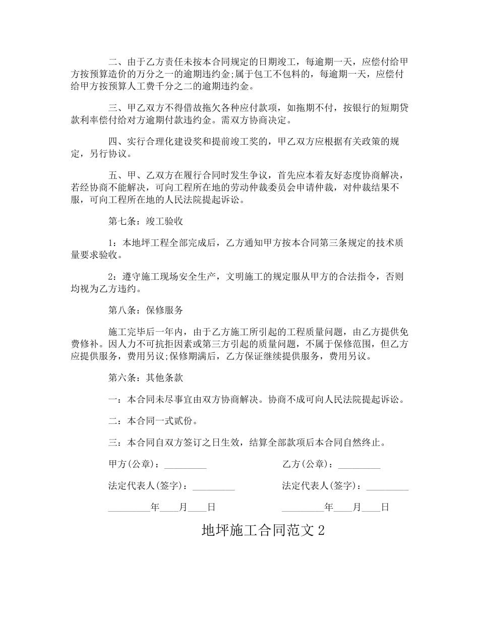 地坪施工合同范本_第3页
