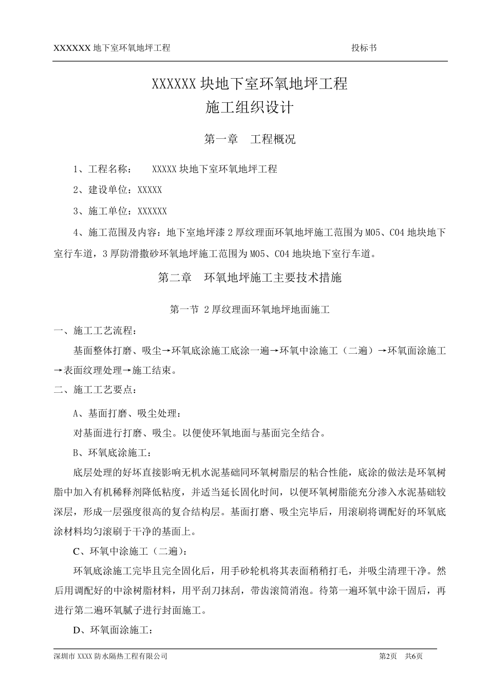 地坪漆施工组织设计_第2页