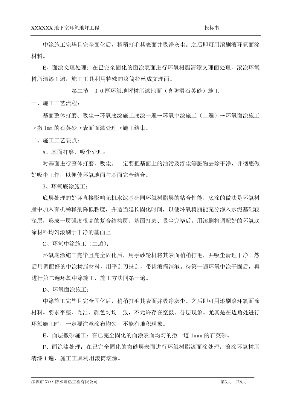 地坪漆施工组织设计_第3页