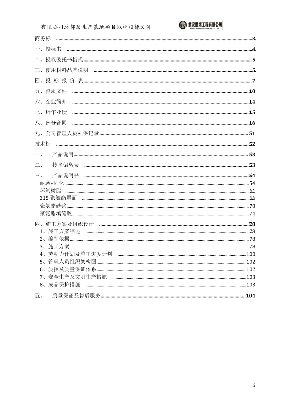 地坪投标文件_第2页