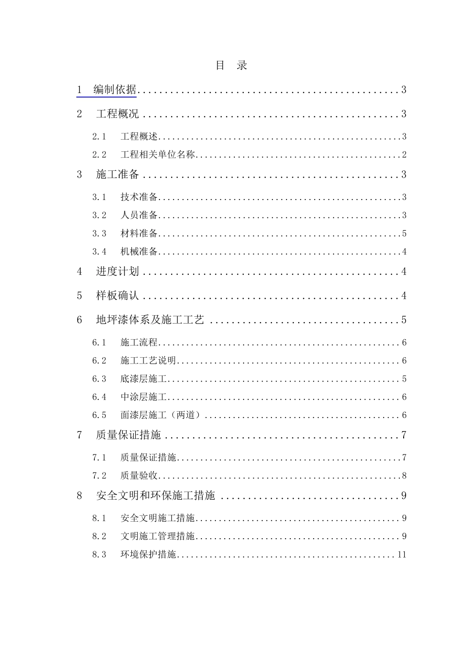 地坪漆施工方案_第2页