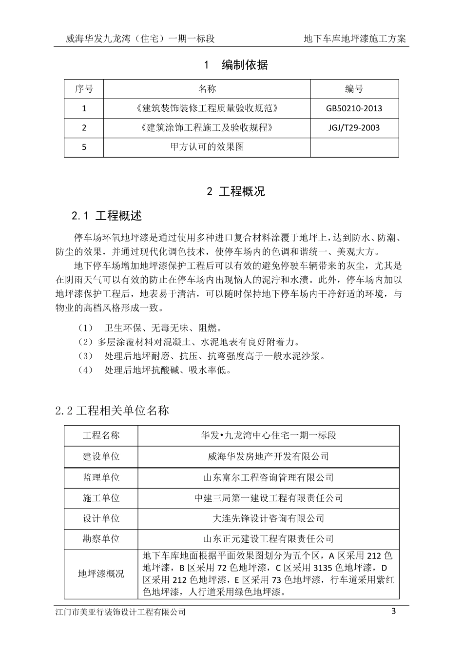 地坪漆施工方案_第3页