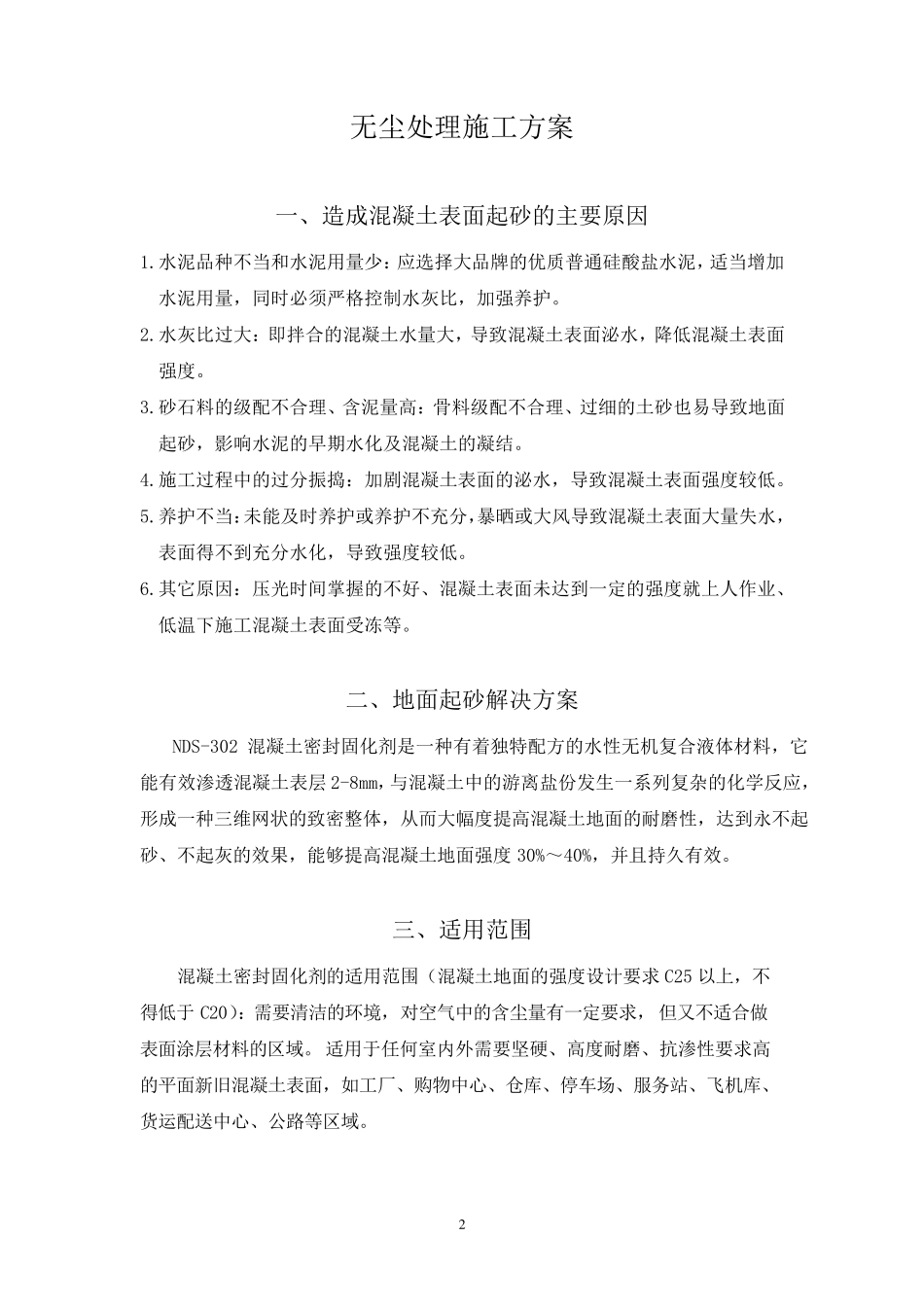 地坪硬化施工方案_第2页
