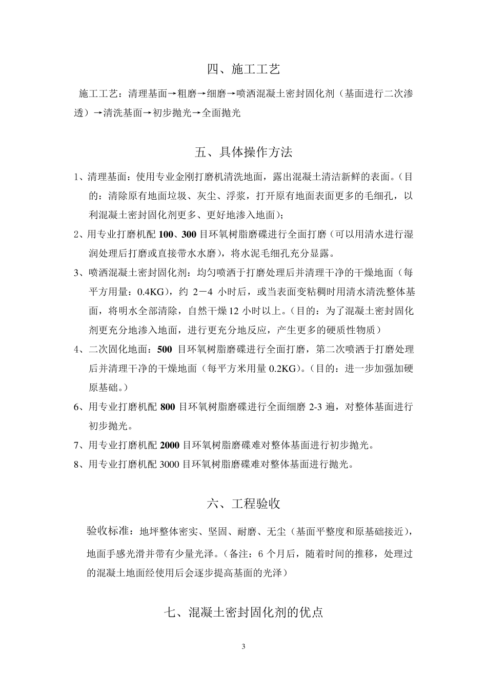 地坪硬化施工方案_第3页
