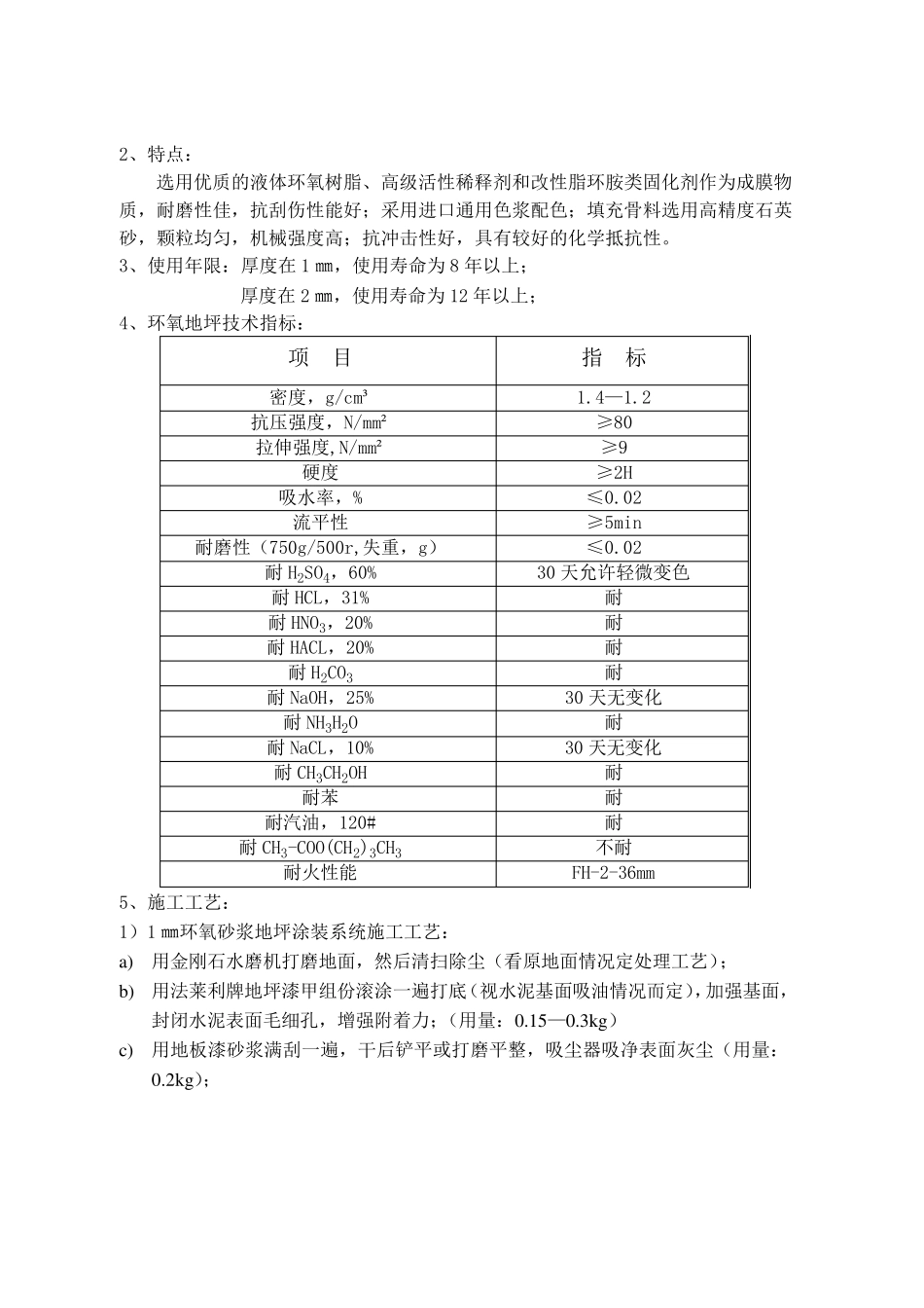 地坪漆施工组织设计方案_第2页