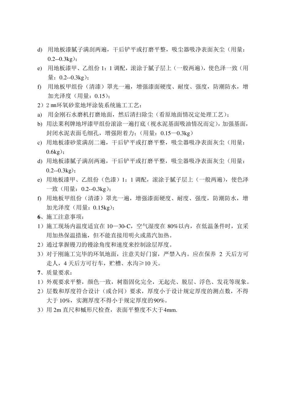 地坪漆施工组织设计方案_第3页