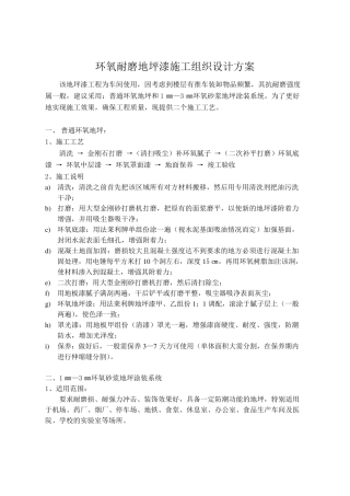 地坪漆施工组织设计方案