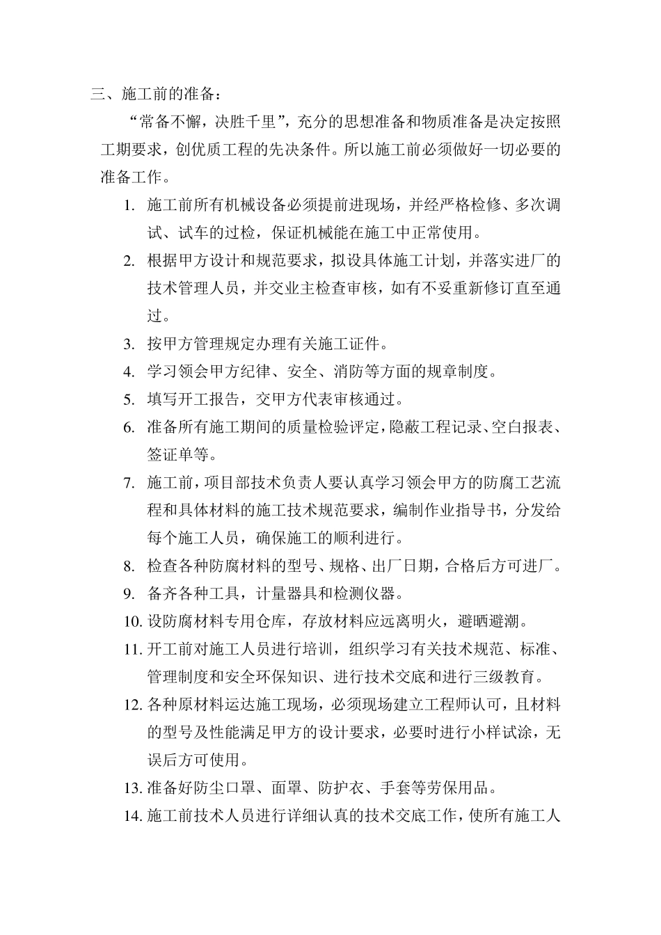 地坪防腐蚀(氢氟酸)施工方案_第2页