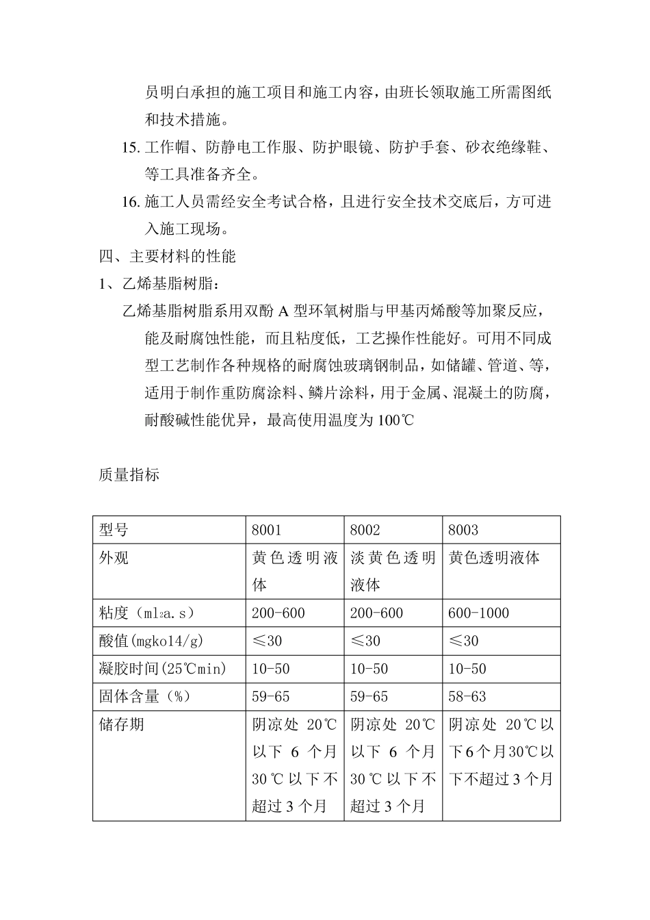 地坪防腐蚀(氢氟酸)施工方案_第3页