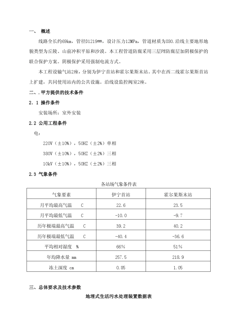 地埋式生活污水处理装置技术协议_第2页