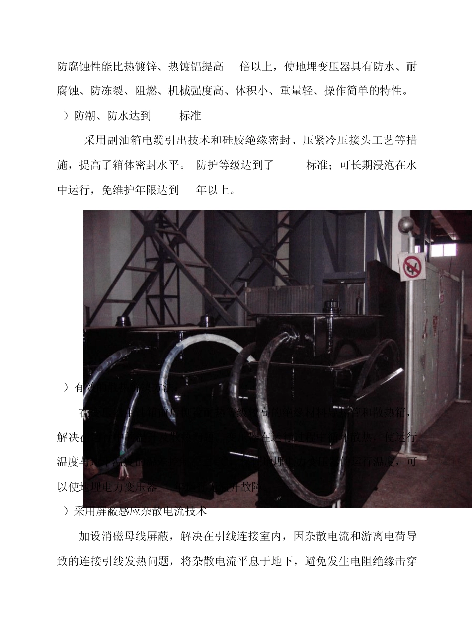 地埋式配电系统的技术特点与使用实例_第3页