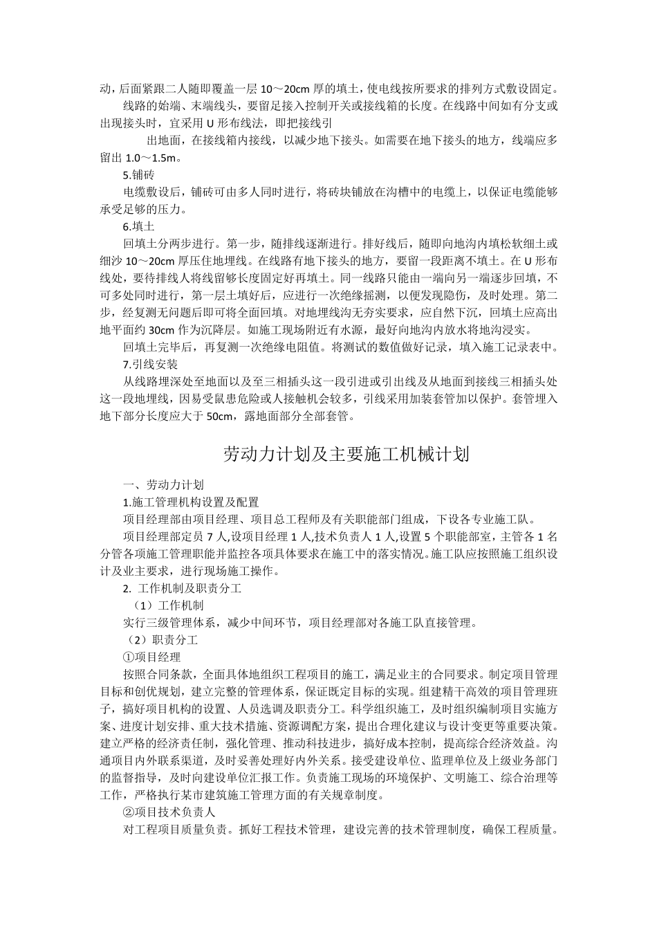 地埋电缆施工方法及技术措施_第2页