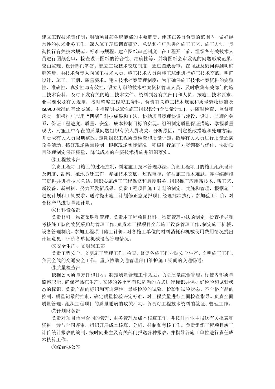 地埋电缆施工方法及技术措施_第3页