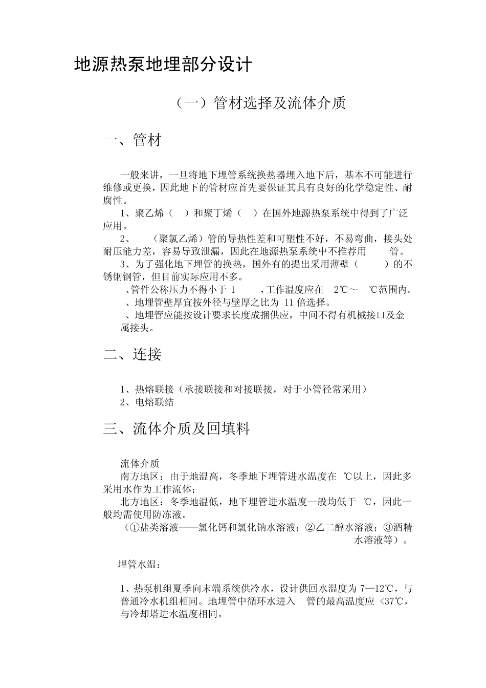 地埋管计算方法_第1页