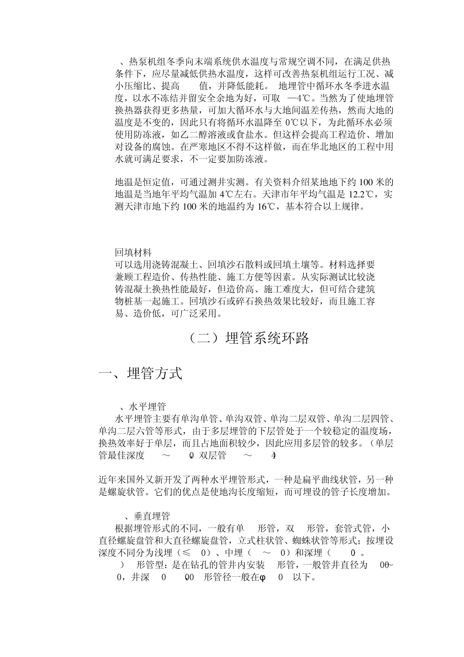 地埋管计算方法_第2页