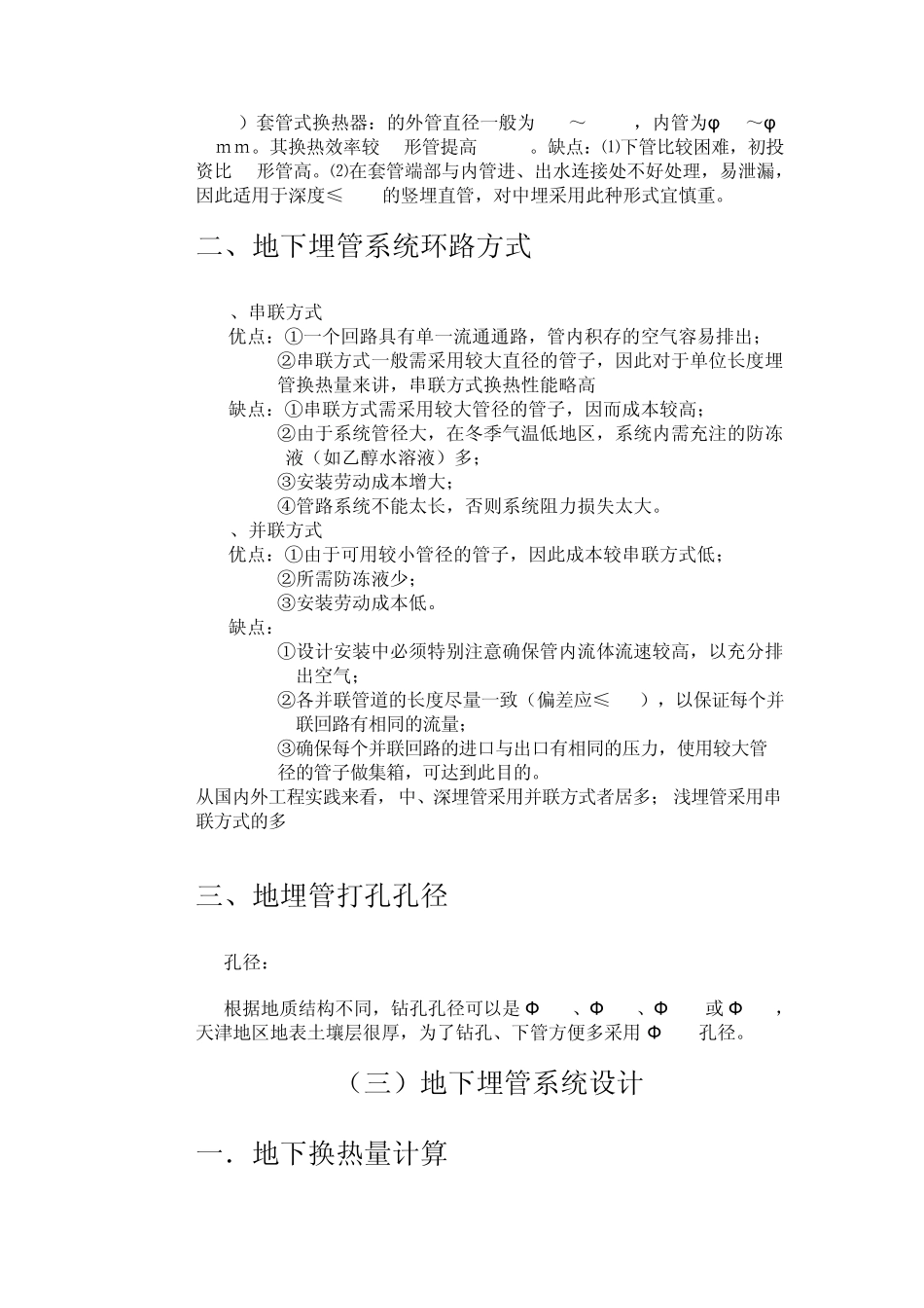 地埋管计算方法_第3页