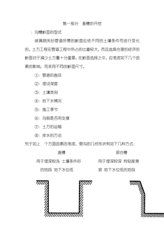 地埋管道安装说明沟槽开挖