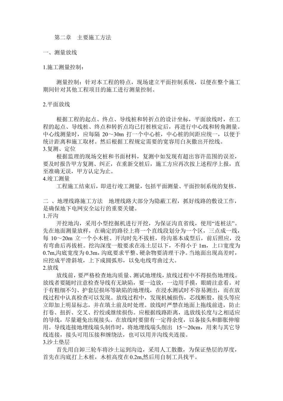 地埋线主要施工方法_第1页