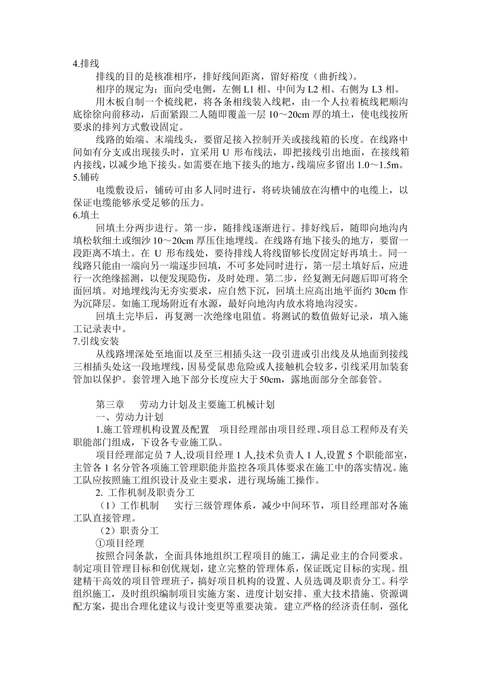 地埋线主要施工方法_第2页