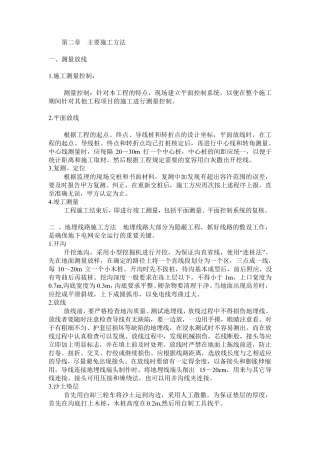 地埋线主要施工方法