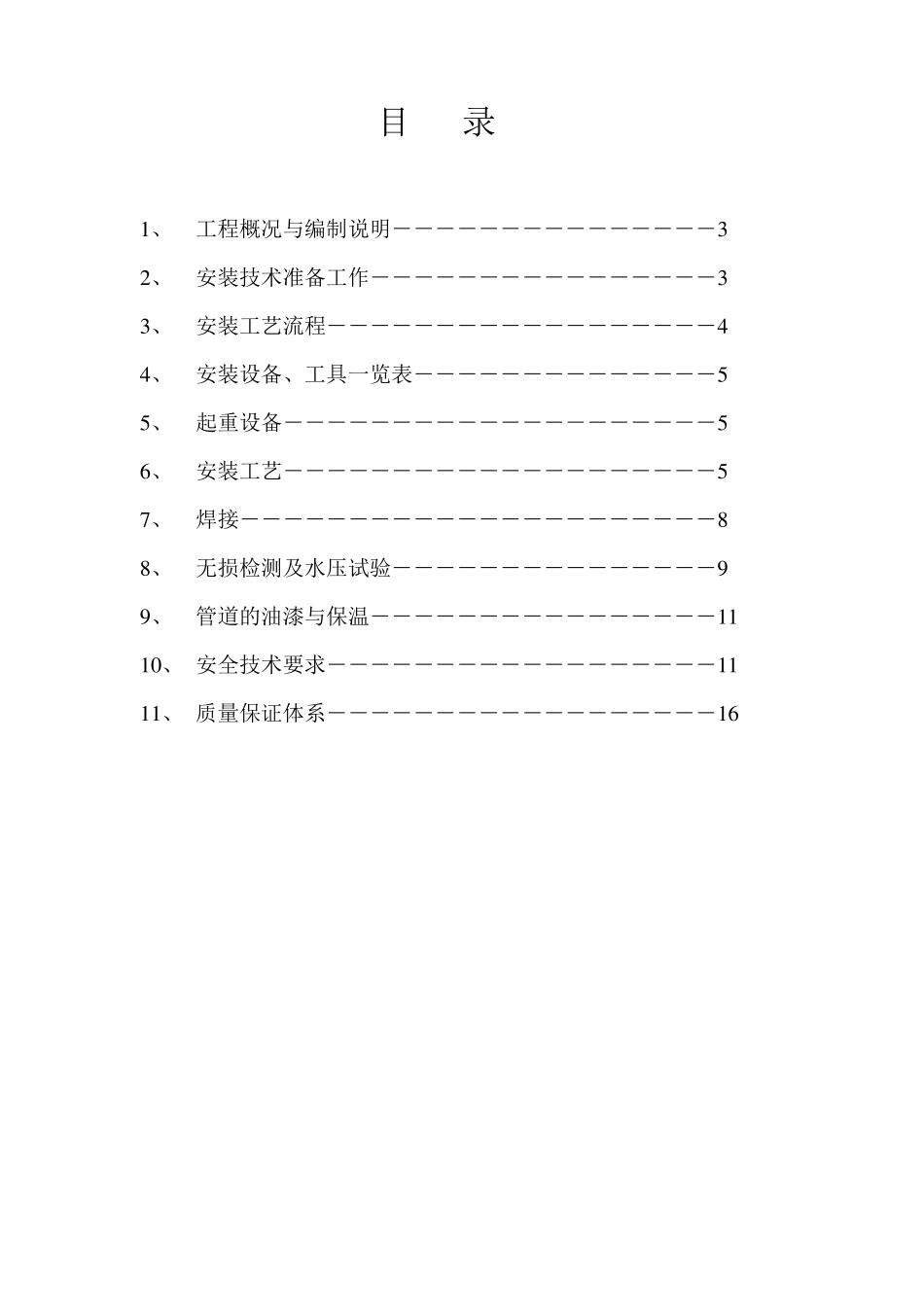地埋蒸汽管道施工方案(扬州扬子)_第2页