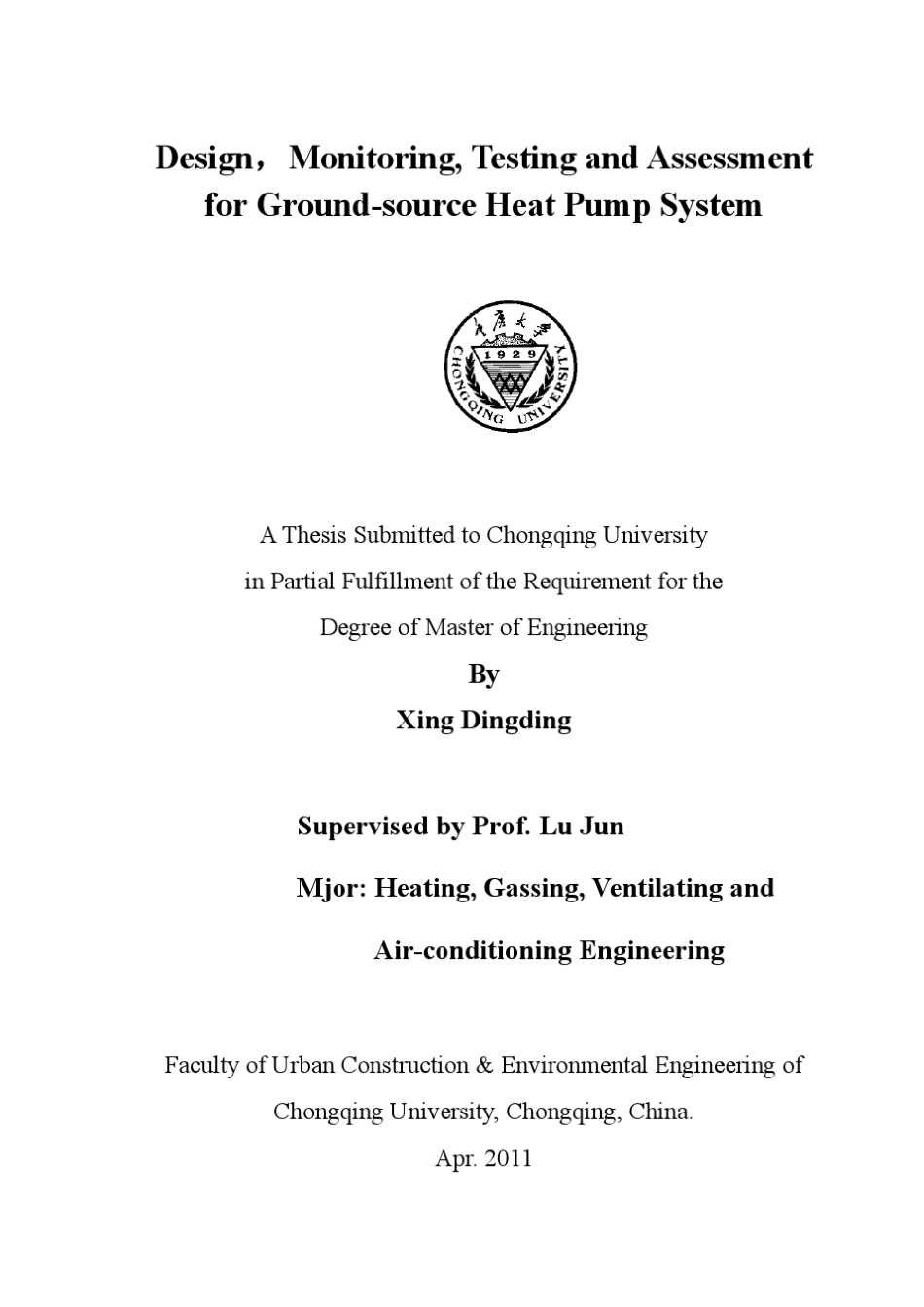 地埋管地源热泵系统的设计监控及测评_第3页
