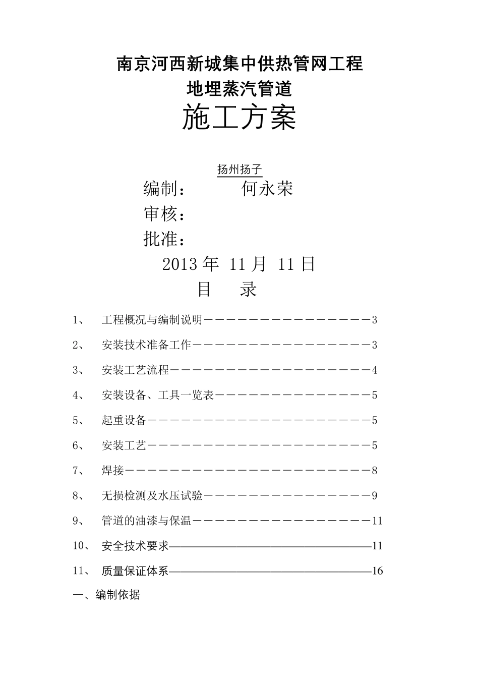 地埋蒸汽管道施工方案_第2页