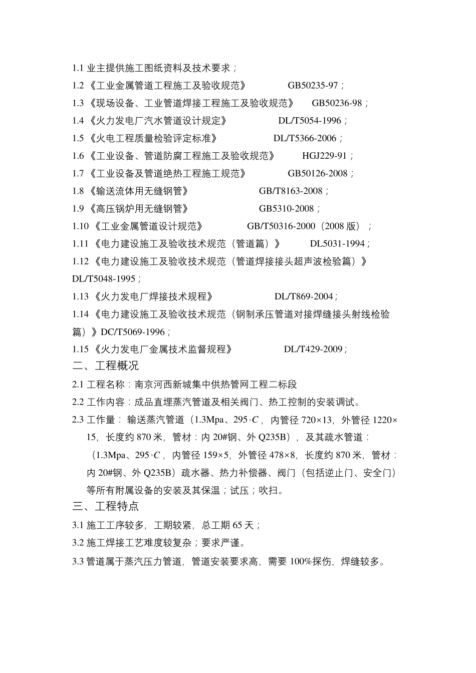 地埋蒸汽管道施工方案_第3页