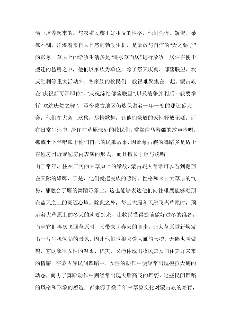 地域性对蒙古舞的影响_第3页