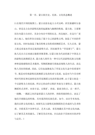 地域性对蒙古舞的影响