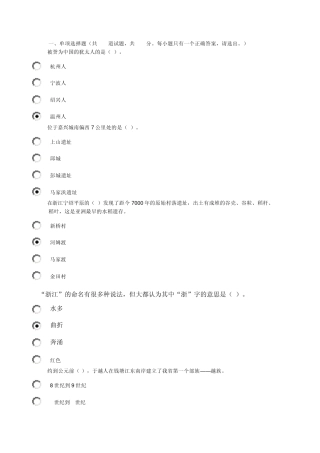地域文化(专科班)网上作业参考答案