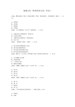 地域文化(岭南民间文化)作业二